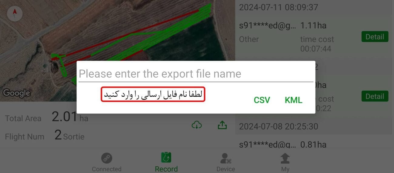 اشتراک ثبت رکورد در برنامه agri assitent