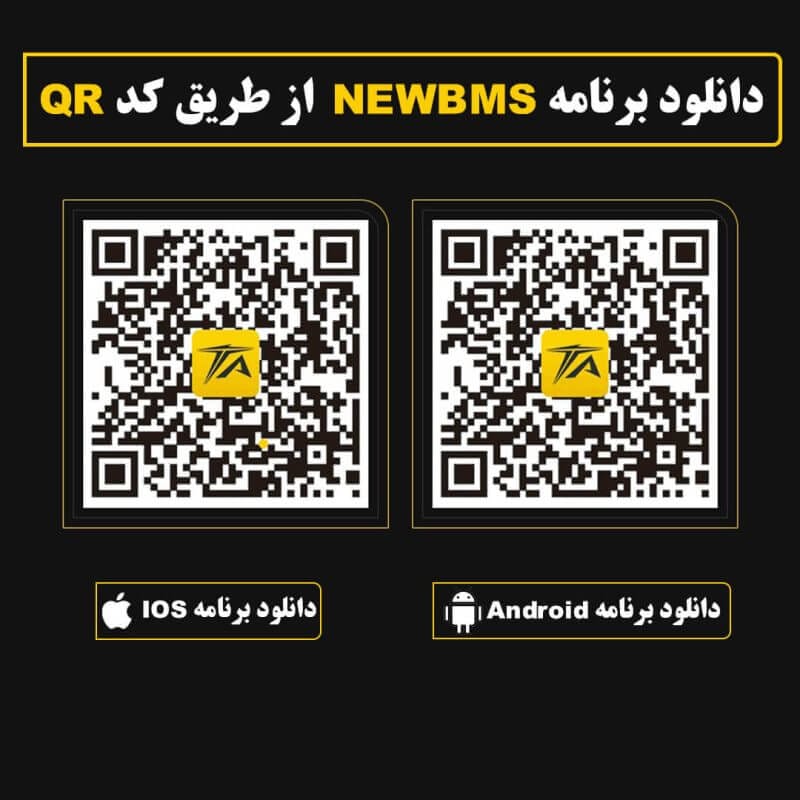 اسکن کدQR برای برنامه NEWBMS
