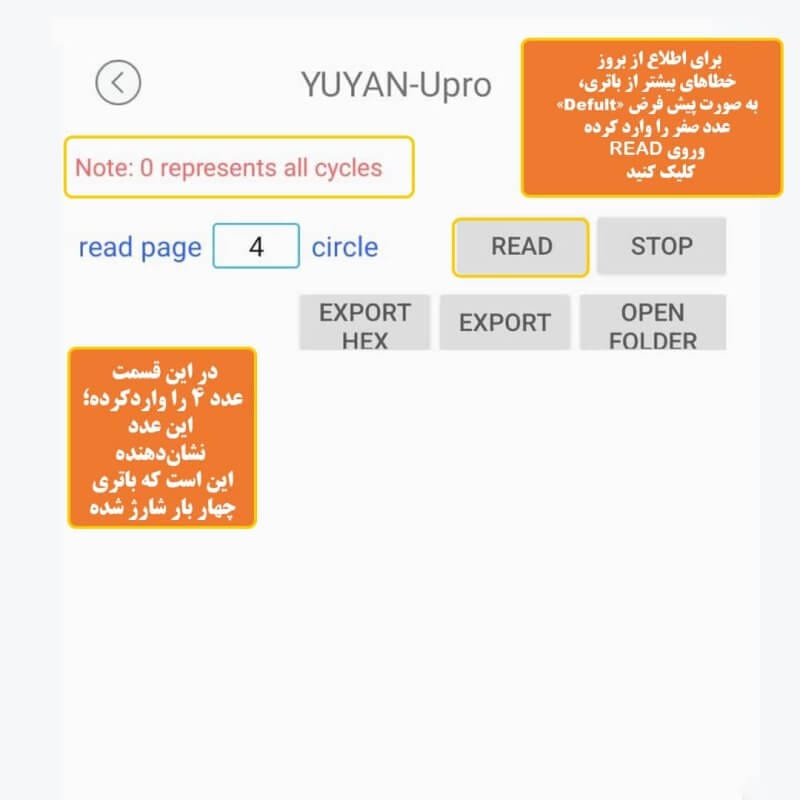 خطا های باتری