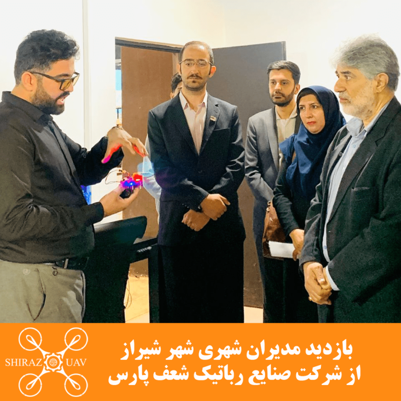 بازدید مدیران شهری شهر شیراز از شرکت صنایع رباتیک شعف پارس